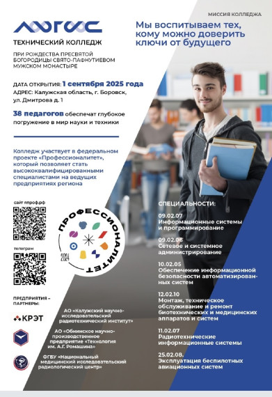 Приемная кампания Технического колледжа «Логос».